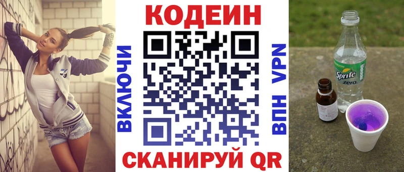 Кодеин Purple Drank blacksprut ТОР Смоленск хочу наркоту